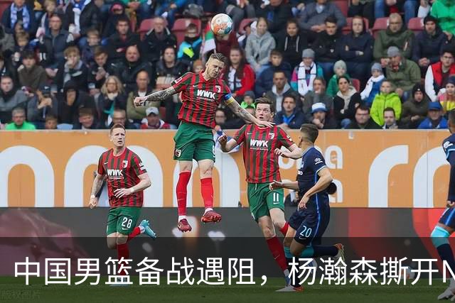 中国男篮备战遇阻，杨瀚森撕开NBA协议细节，姚明旧事被重提！